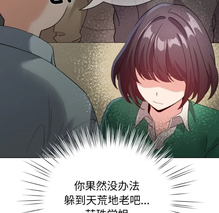 配角的生存任务 - 第18話 - page 75