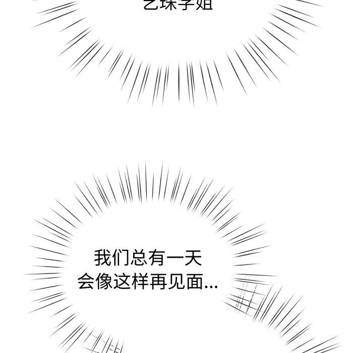 配角的生存任务 - 第18話 - page 76