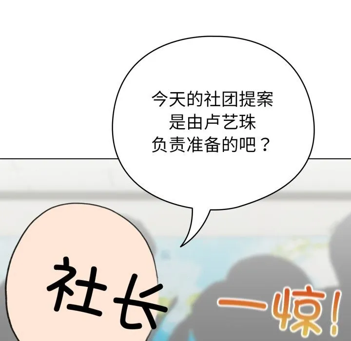 配角的生存任务 - 第18話 - page 81