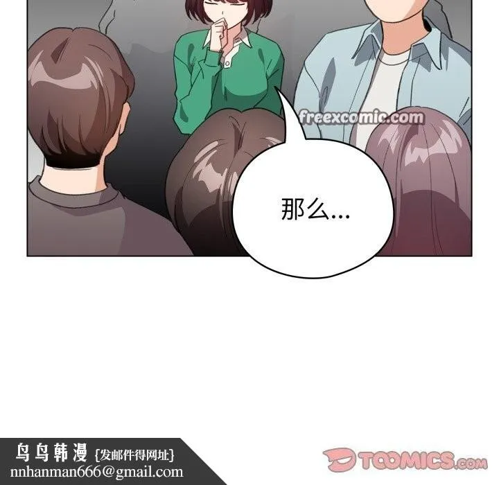 配角的生存任务 - 第18話 - page 84