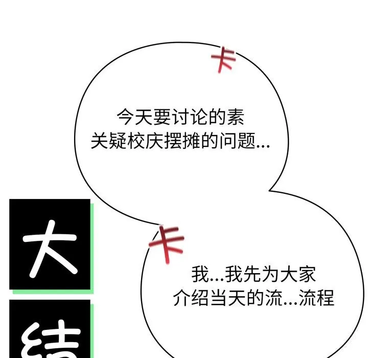 配角的生存任务 - 第18話 - page 85