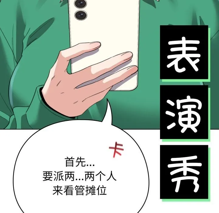 配角的生存任务 - 第18話 - page 87