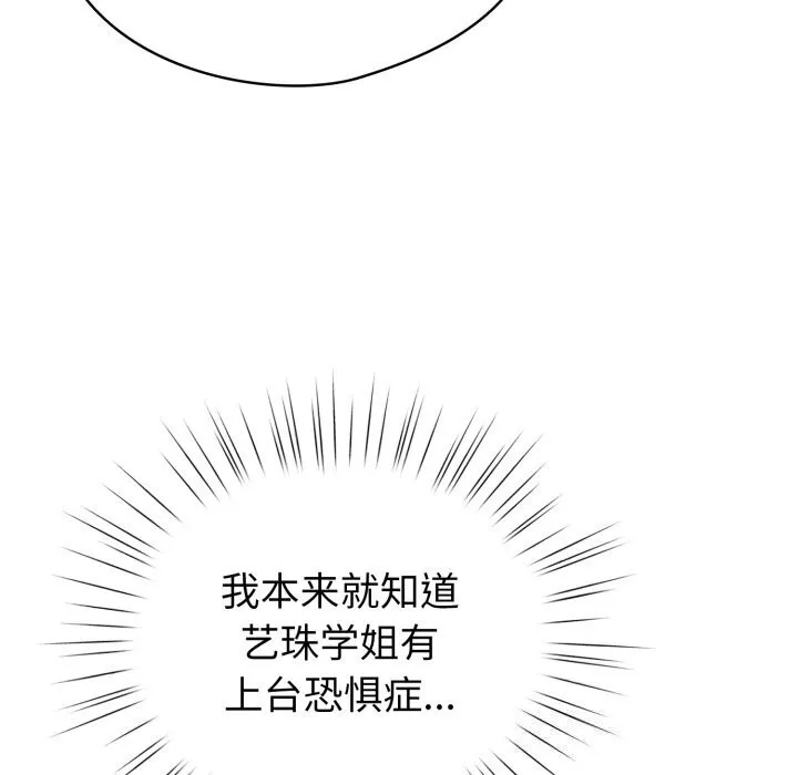 配角的生存任务 - 第18話 - page 88