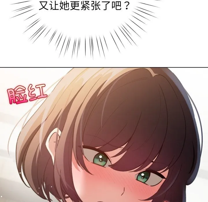 配角的生存任务 - 第18話 - page 91
