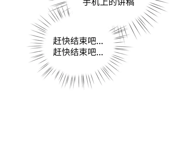 配角的生存任务 - 第18話 - page 93