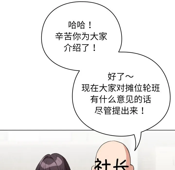 配角的生存任务 - 第18話 - page 94