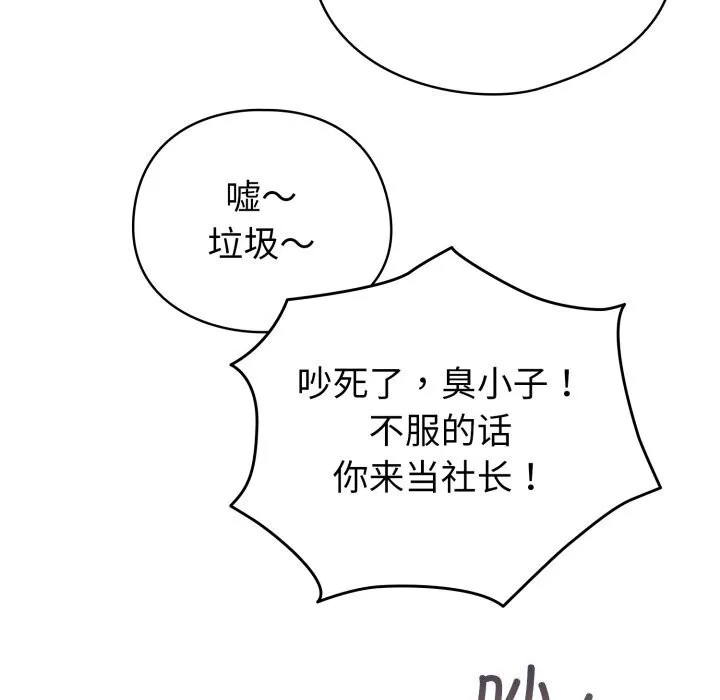配角的生存任务 - 第18話 - page 96