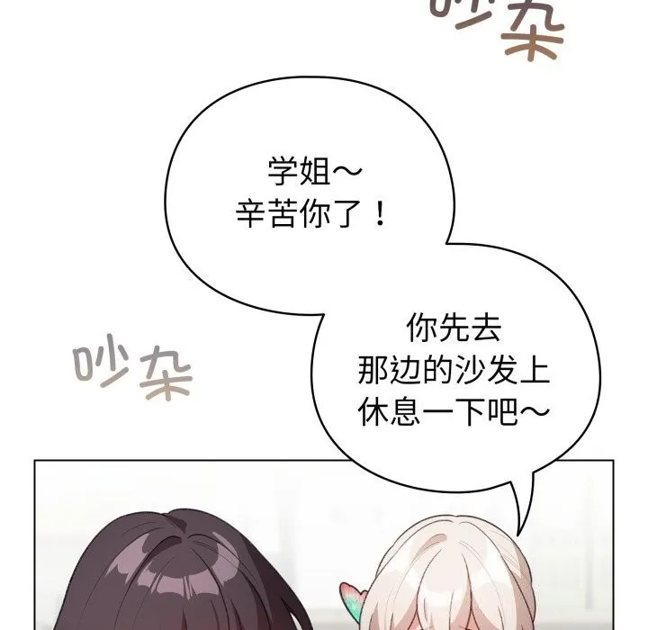 配角的生存任务 - 第18話 - page 97