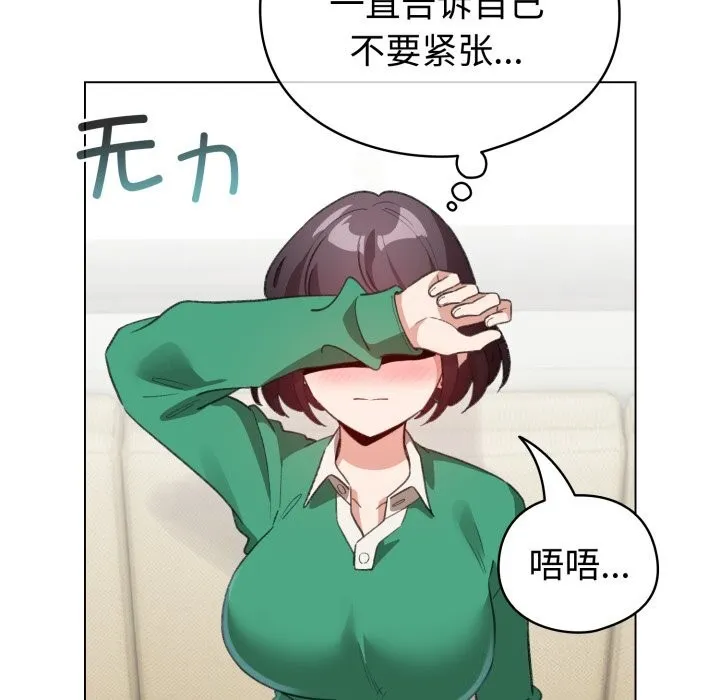 配角的生存任务 - 第18話 - page 101