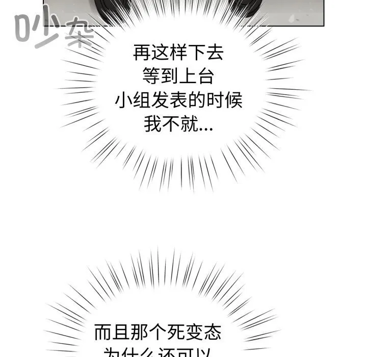 配角的生存任务 - 第18話 - page 103