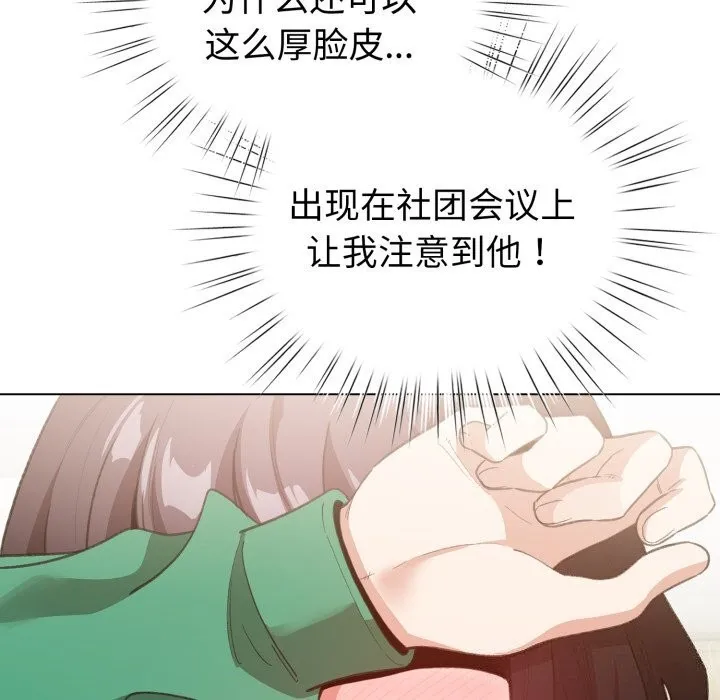 配角的生存任务 - 第18話 - page 104