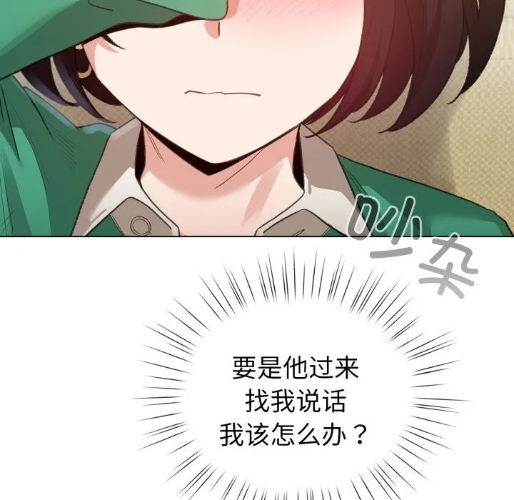 配角的生存任务 - 第18話 - page 105