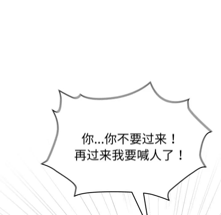 配角的生存任务 - 第18話 - page 114