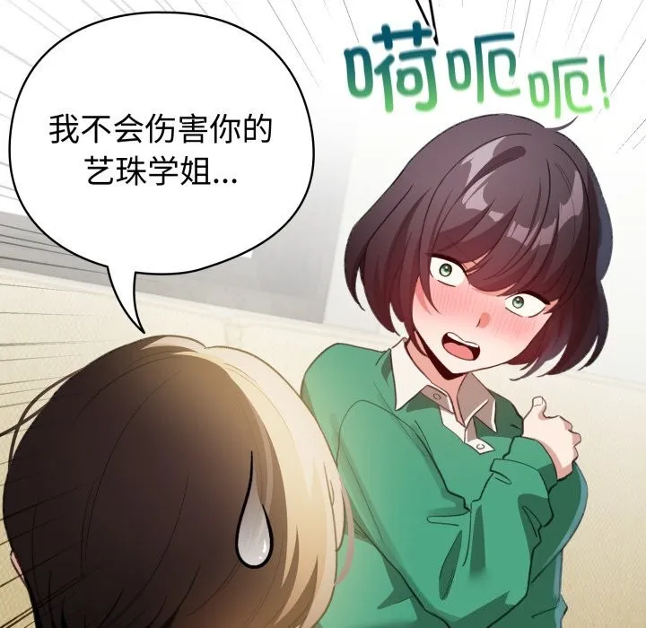 配角的生存任务 - 第18話 - page 115
