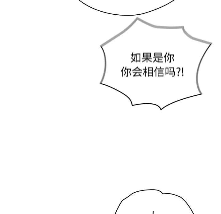 配角的生存任务 - 第18話 - page 117