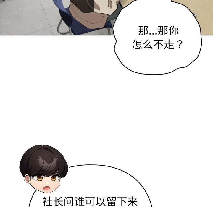配角的生存任务 - 第18話 - page 119