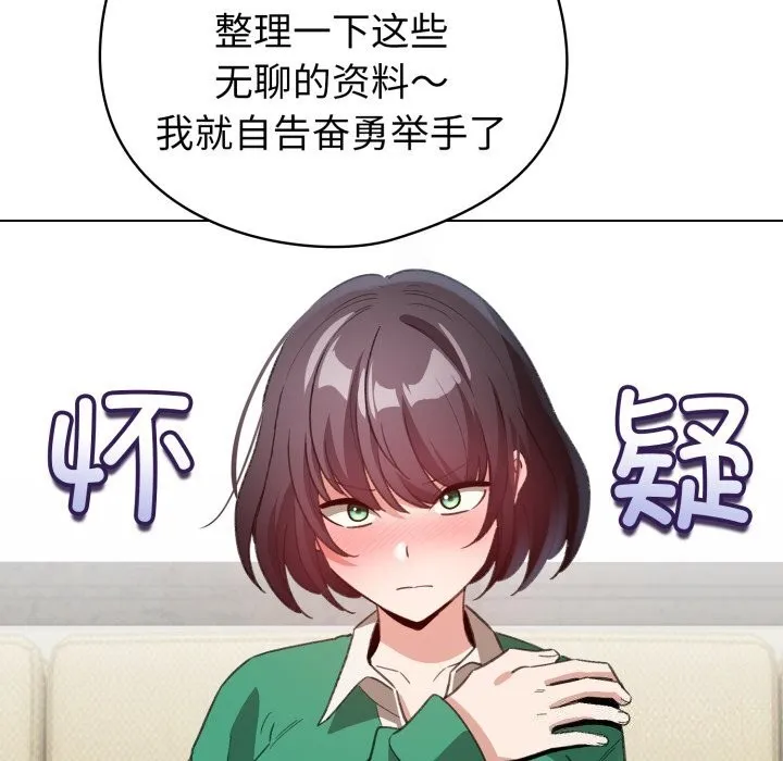 配角的生存任务 - 第18話 - page 120