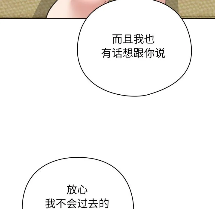 配角的生存任务 - 第18話 - page 122