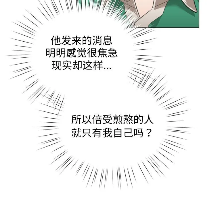 配角的生存任务 - 第18話 - page 129