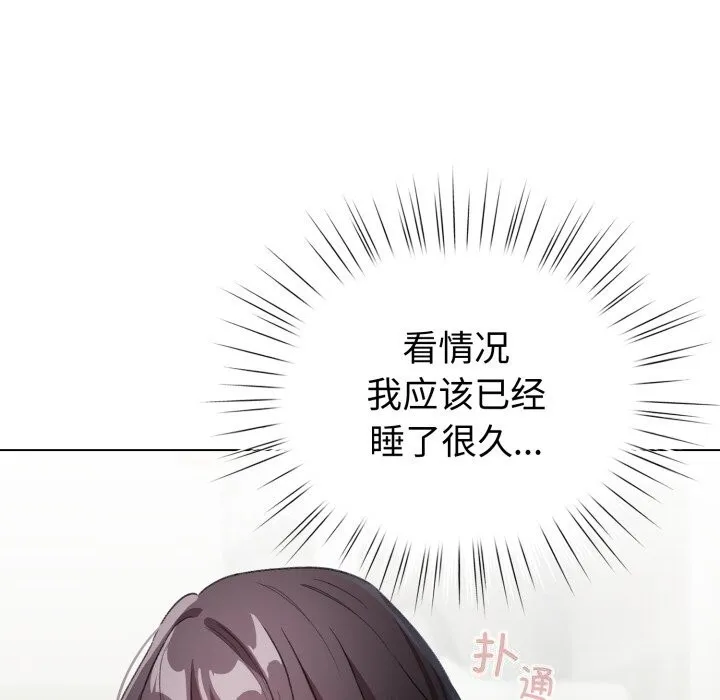 配角的生存任务 - 第18話 - page 130