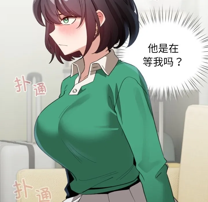 配角的生存任务 - 第18話 - page 131