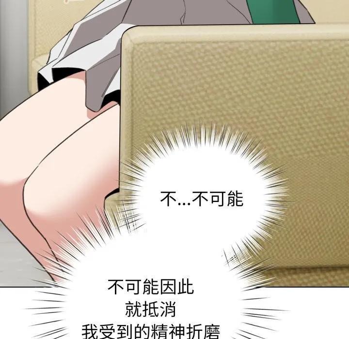 配角的生存任务 - 第18話 - page 132