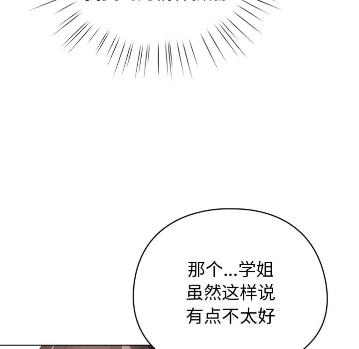 配角的生存任务 - 第18話 - page 133