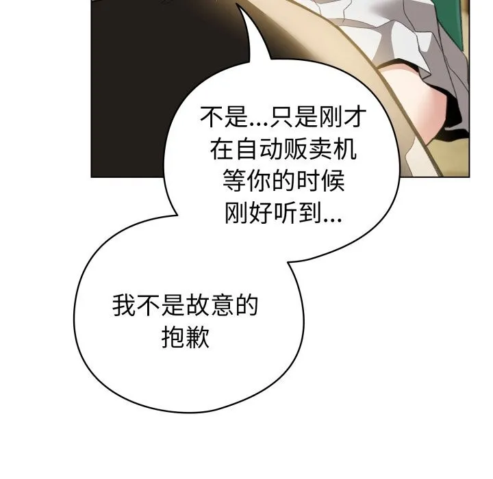 配角的生存任务 - 第18話 - page 137
