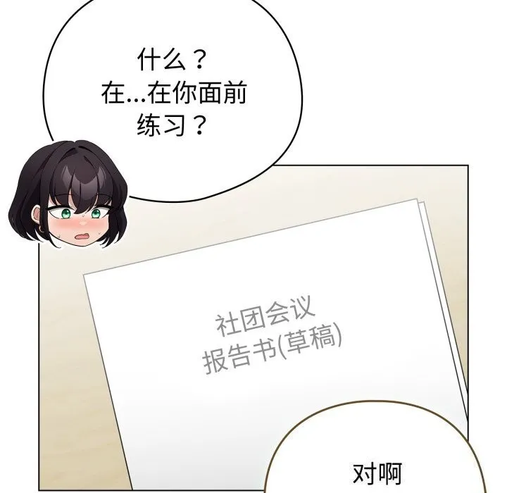 配角的生存任务 - 第18話 - page 141