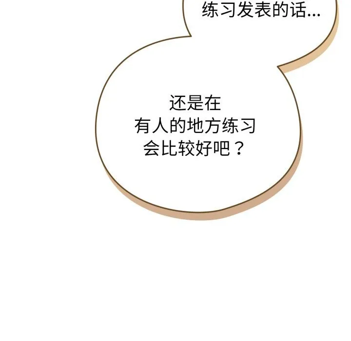 配角的生存任务 - 第18話 - page 142