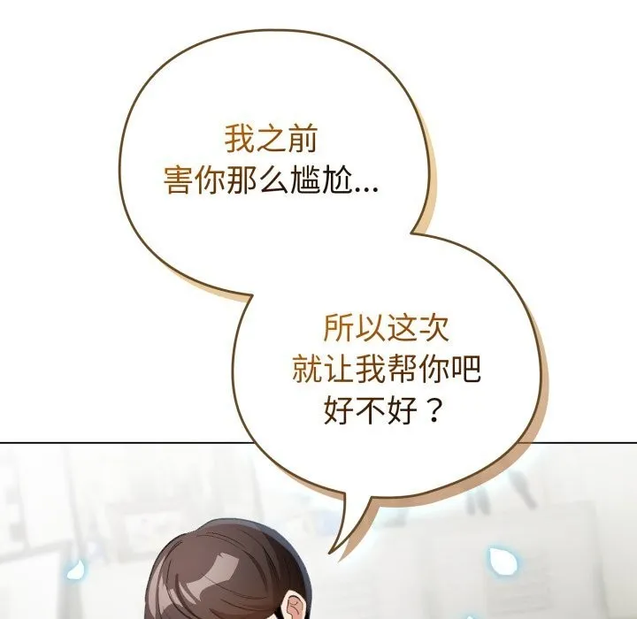 配角的生存任务 - 第18話 - page 143