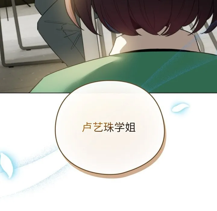 配角的生存任务 - 第18話 - page 145