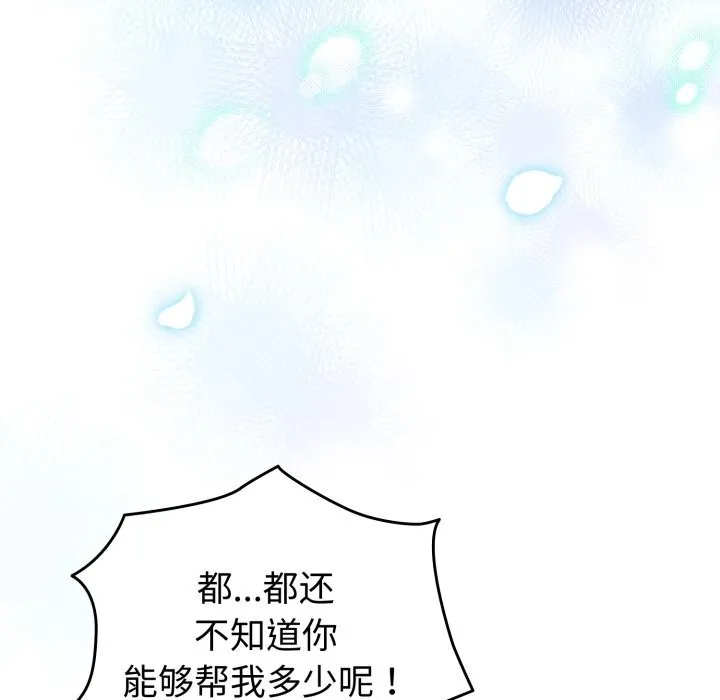 配角的生存任务 - 第18話 - page 149