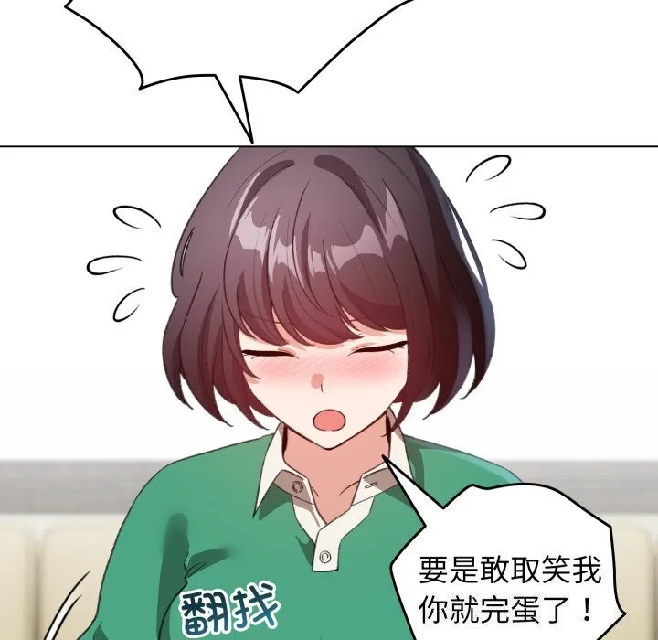 配角的生存任务 - 第18話 - page 150