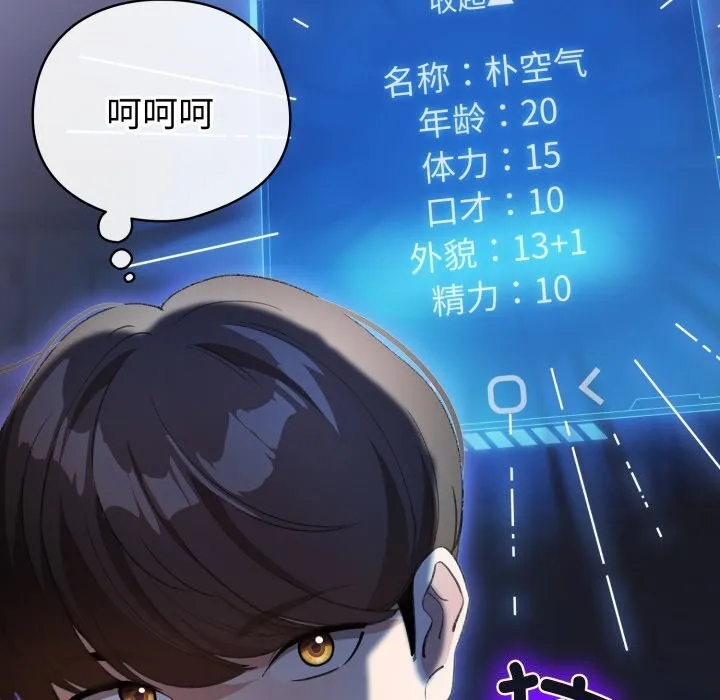 配角的生存任务 - 第18話 - page 160