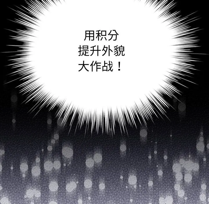 配角的生存任务 - 第18話 - page 162