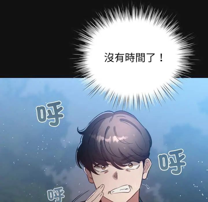 配角的生存任务 - 第71話 - page 5
