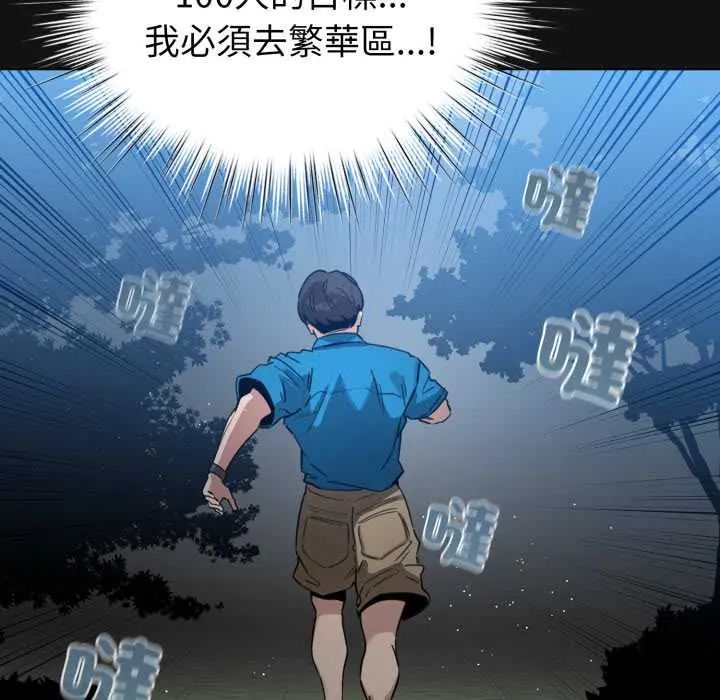 配角的生存任务 - 第71話 - page 8