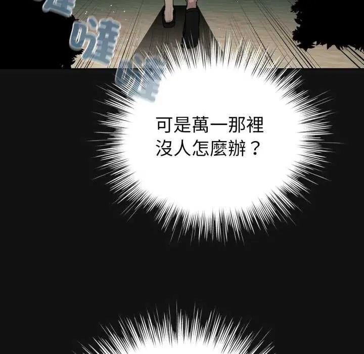 配角的生存任务 - 第71話 - page 9