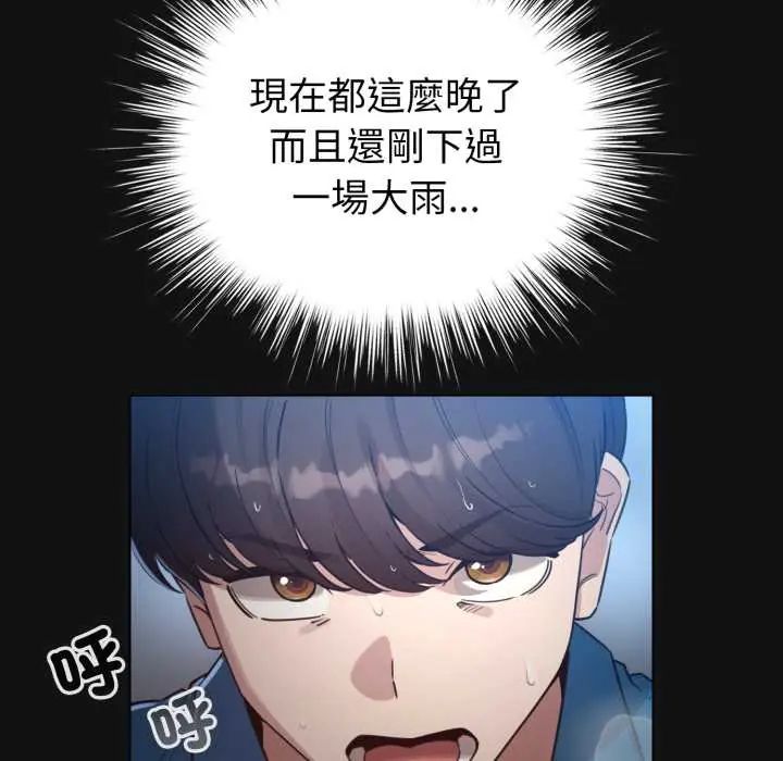 配角的生存任务 - 第71話 - page 10