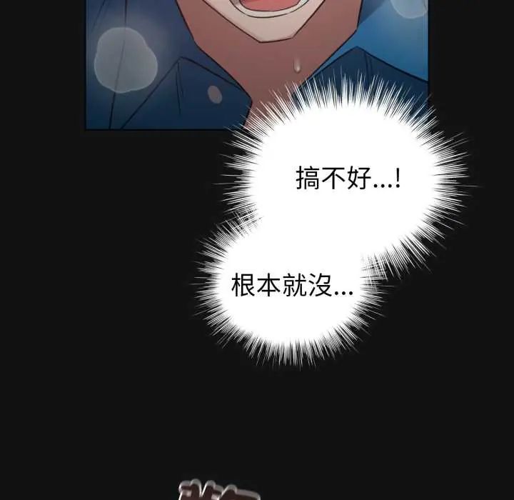 配角的生存任务 - 第71話 - page 11