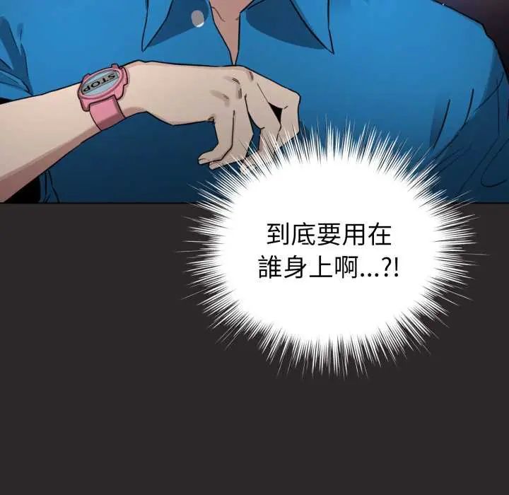 配角的生存任务 - 第71話 - page 23