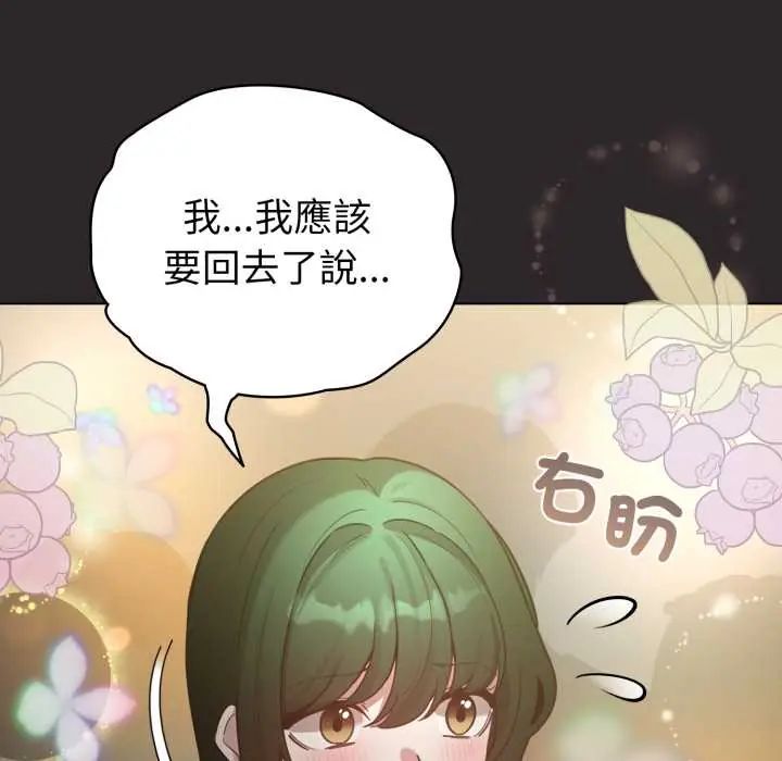 配角的生存任务 - 第71話 - page 24
