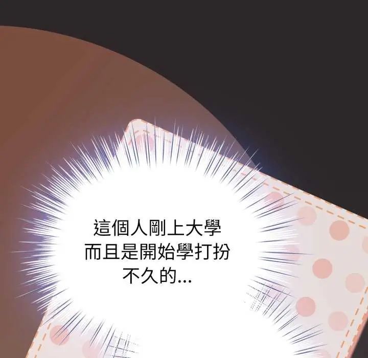 配角的生存任务 - 第71話 - page 43