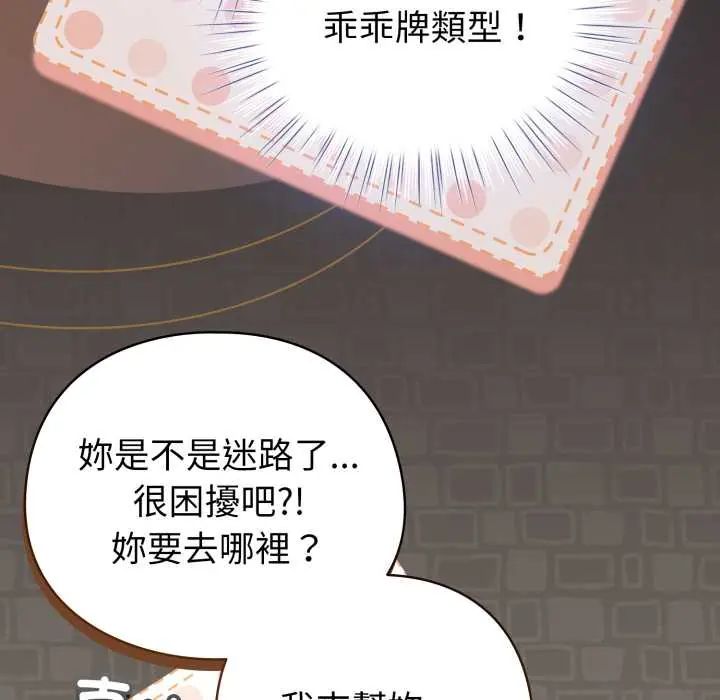 配角的生存任务 - 第71話 - page 44