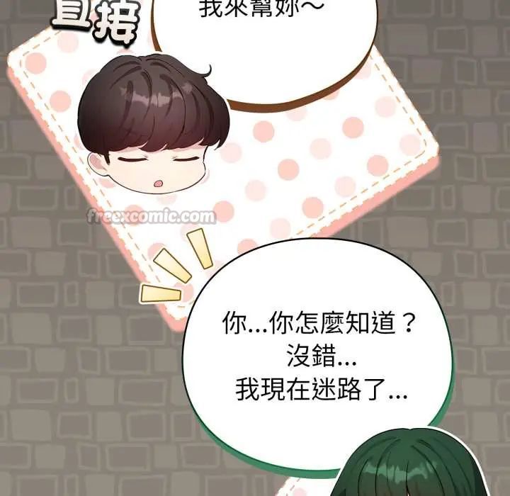 配角的生存任务 - 第71話 - page 45