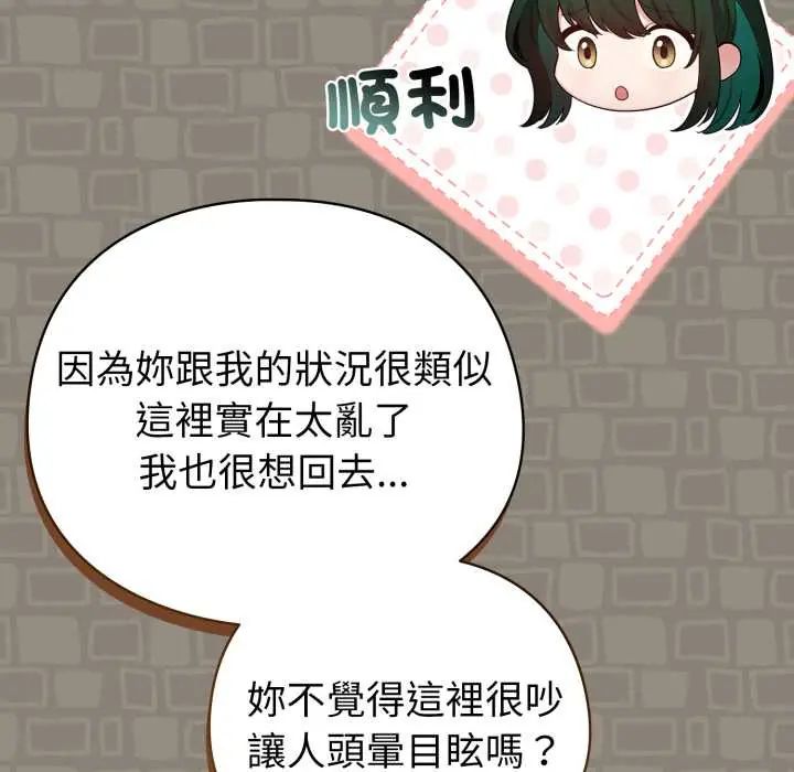 配角的生存任务 - 第71話 - page 46