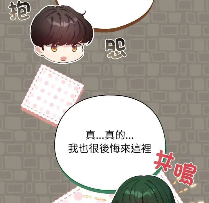 配角的生存任务 - 第71話 - page 47