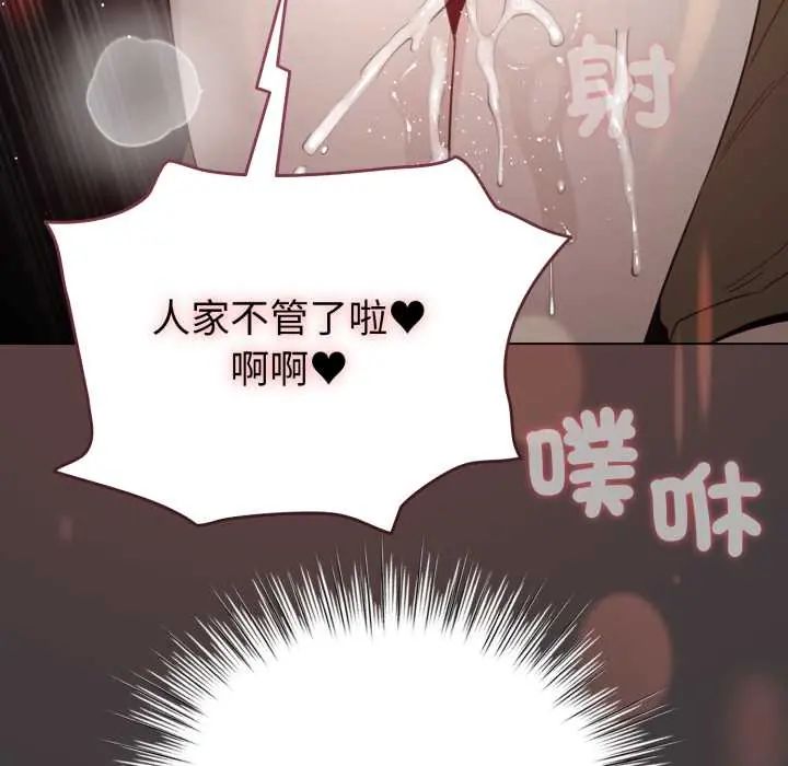 配角的生存任务 - 第71話 - page 53