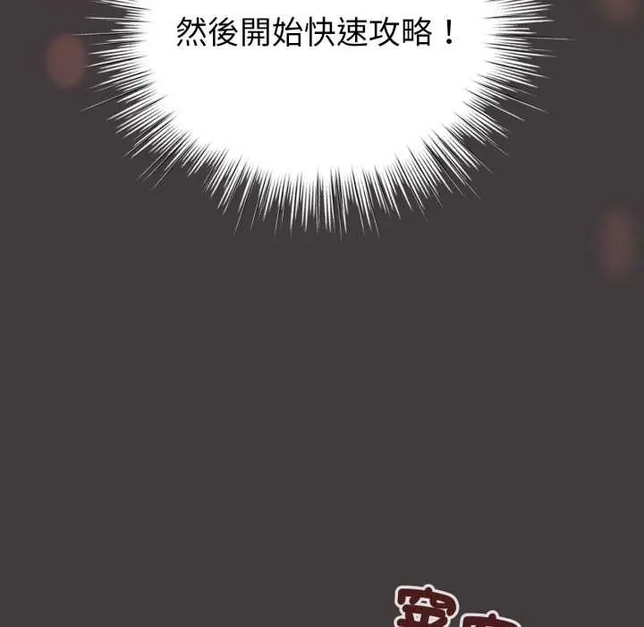 配角的生存任务 - 第71話 - page 54